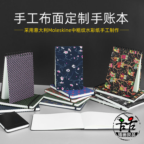 插画良品外贸水彩手账本