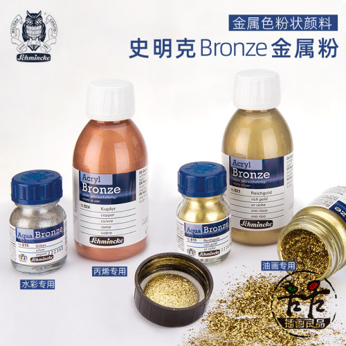 星光金属粉水彩丙烯专用金粉