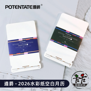 遵爵2026空白水彩纸月历 丙午马年 纯棉300g素描马克笔彩铅月历纸
