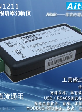 APN1211A-U 交直流通用功率计 电参数测量仪 超低待机功耗测量 1A