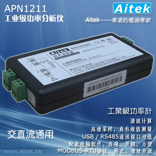 APN1211B-U 功率分析仪 USB接口 测量电流3A 交直流通用 功率仪