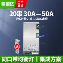 嘉佰达20串三元保护板 72V集成单体均衡60V磷酸铁锂电芯保护板bms