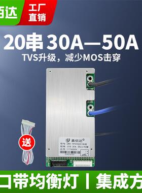 嘉佰达20串三元保护板 72V集成单体均衡60V磷酸铁锂电芯保护板bms