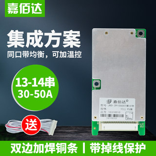 嘉佰达锂电保护板48v 13S14串同口中颖集成三元电动车电池保护板