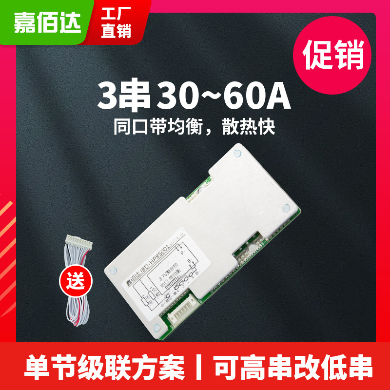 力恒3-4串铁锂保护板12V 同口60A摩托车启动三元锂电池保护板BMS