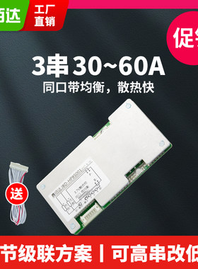 力恒3-4串铁锂保护板12V 同口60A摩托车启动三元锂电池保护板BMS