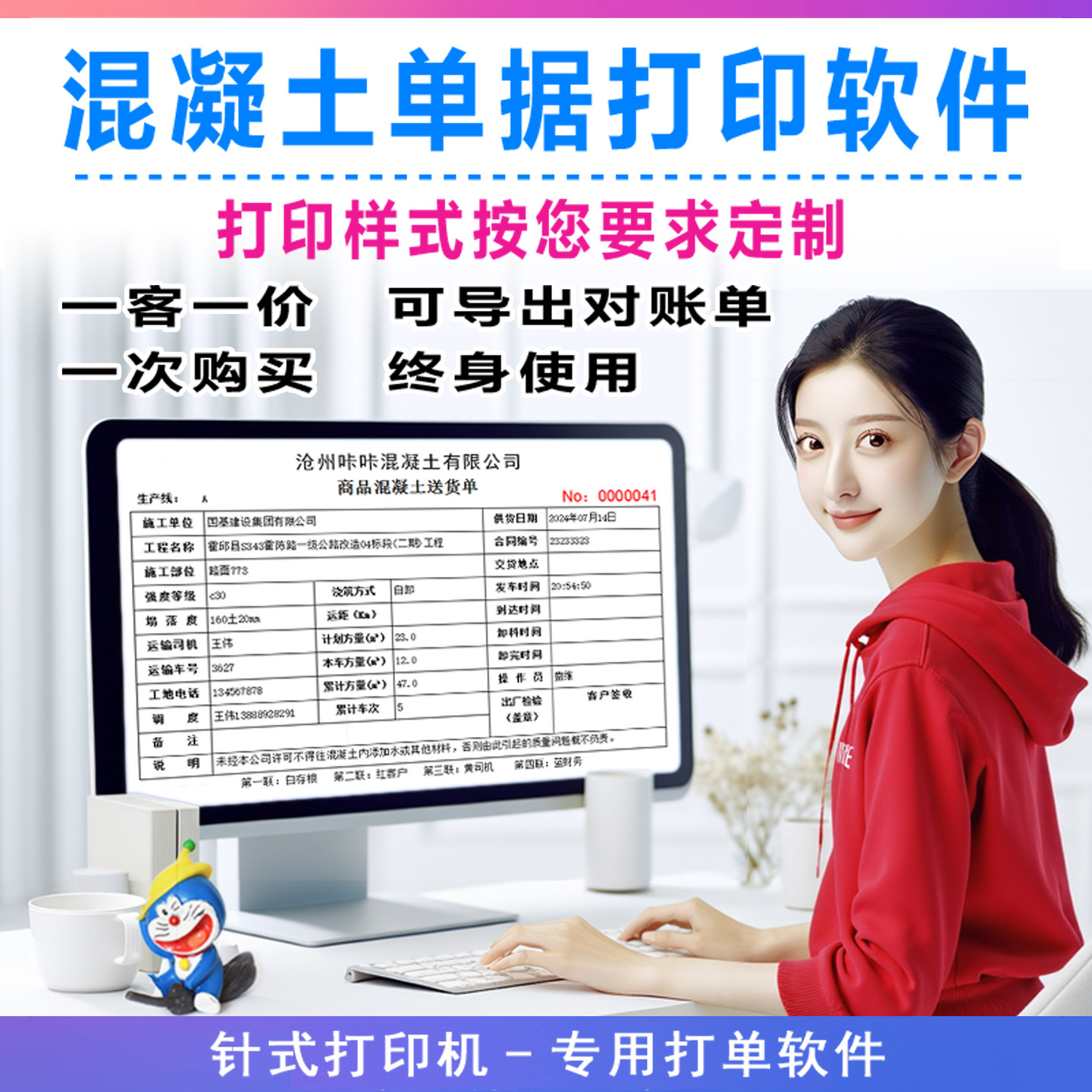 混凝土商砼建材水泥送货单打印软件 发货运输单套打开单管理系统