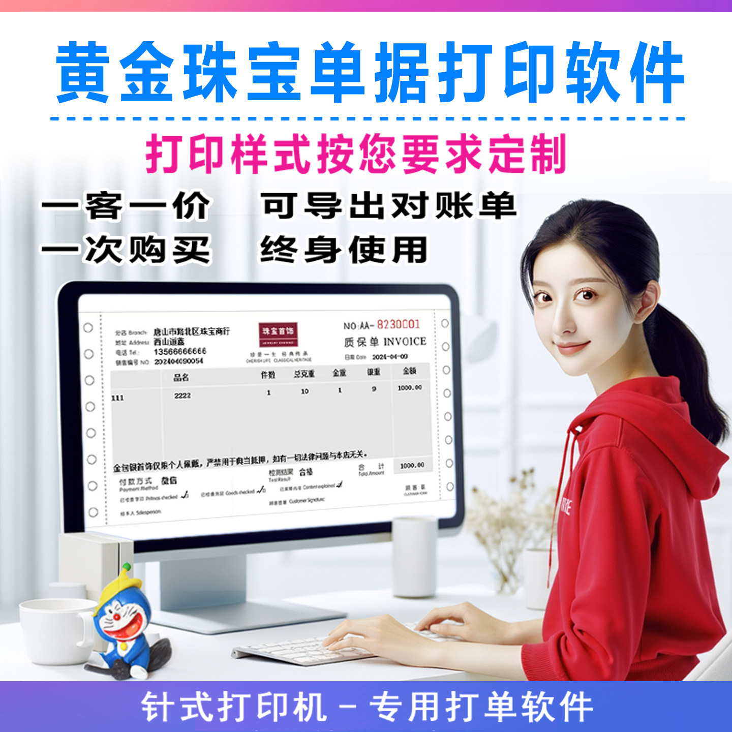金银珠宝首饰店质保销售单打印软件收据票据针式机打套打开单系统