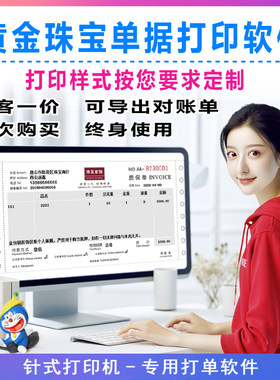 金银珠宝店质保销售单打印软件