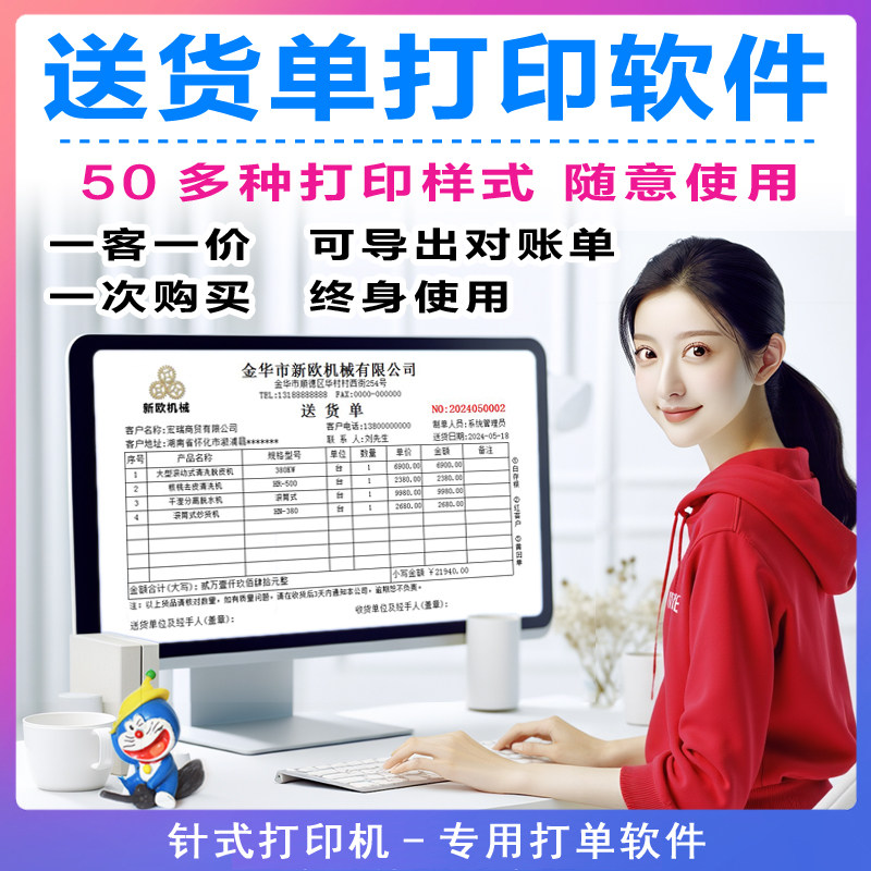 送货单打印软件系统销售开单出货发货票据出库电脑打单模板电子版