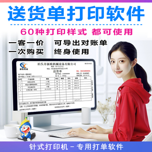 送货单打印软件系统销售开单出货发货票据出库电脑打单模板电子版