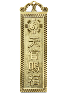 天官赐福吉星高照泰山石敢当铜牌