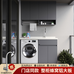 蜂窝铝洗衣机柜洗衣池台盆一体阳台洗衣柜脸盆伴侣组合带搓板定制