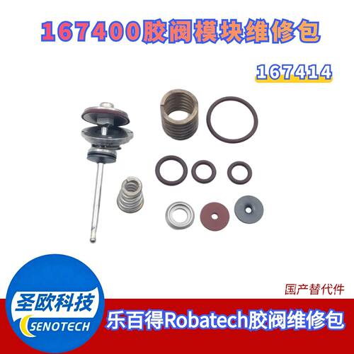 乐百得胶枪167400维修包167414