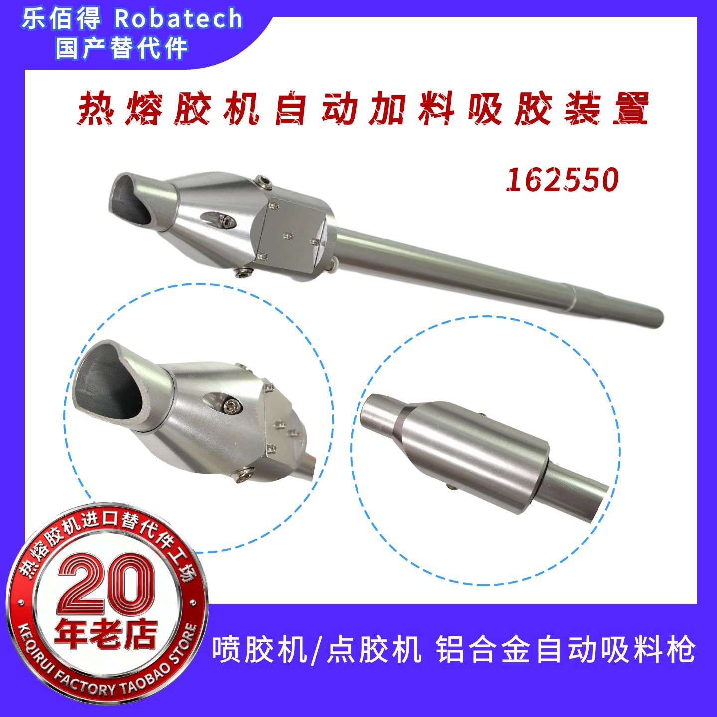 乐佰得自动加料吸胶装置162550替