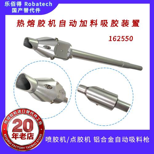 乐佰得自动加料吸胶装置162550替