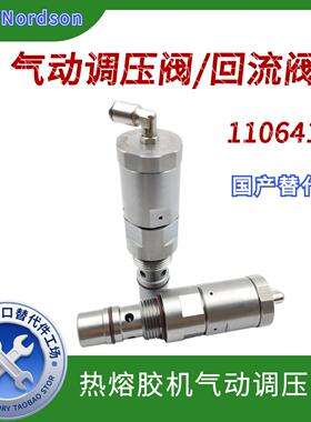 诺信热熔胶机203059调压阀1106418回流阀替代件尺寸通用207300