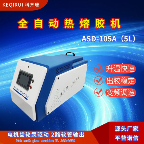 科齐瑞热熔胶自动打胶机ASD-105A
