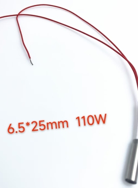 乐百得Robatech热熔胶枪加热管发热管170912替代件6.5*25 110w240