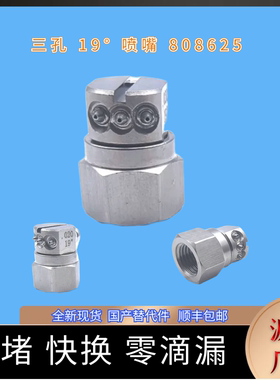 诺信nordson三孔19度喷头808625热熔胶机喷嘴 乐佰得Robatech喷嘴