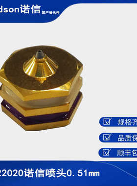 诺信单孔喷嘴322020替代件Valco Melton、Meler美乐、阀科适用