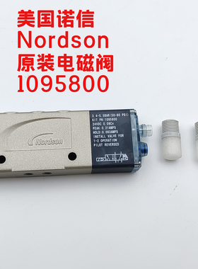 诺信Nordson全新原装高频电磁阀1056119/1053894/1095800/1095809