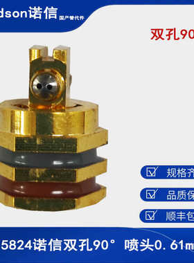 热熔胶机双孔90度0.61mm喷嘴喷头阀科美乐梅尔顿诺信1015824替代
