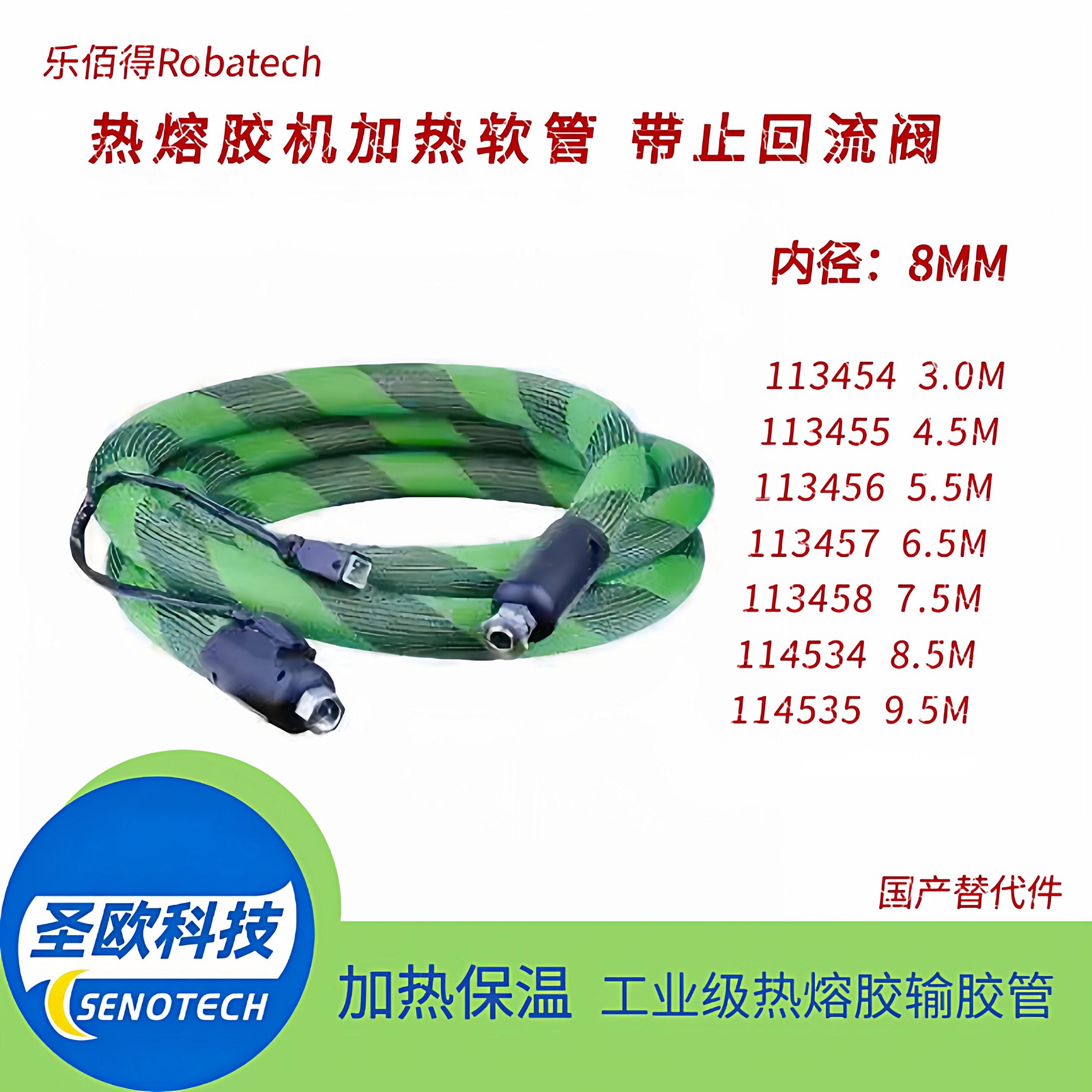 兼容乐佰得热熔胶管带止回流阀