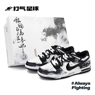 打气星球Nike Dunk田栩宁同款球鞋定制礼盒死神曼巴贴皮男女板鞋