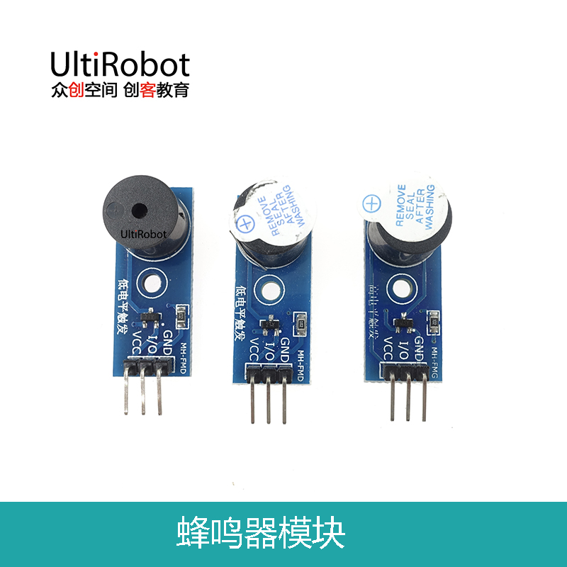 5V蜂鸣器模块传感器无源低电平有源高电平有源低电平触发-封面