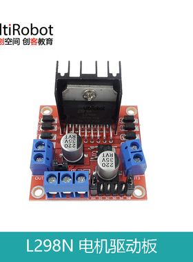 红板 L298N电机驱动板模块 步进电机智能车机器人 适用于Arduino