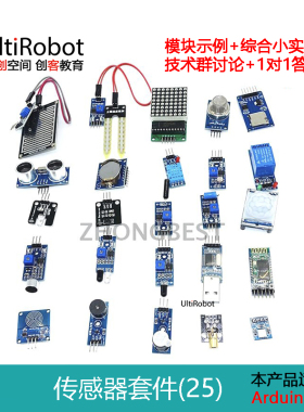 传感器套餐25种10种模块包元器件均有示例 送资料适用于Arduino