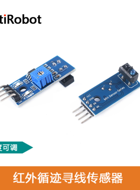 小车红外壁障模块/一路 四路/黑白线识别距离可调 适用于Arduino