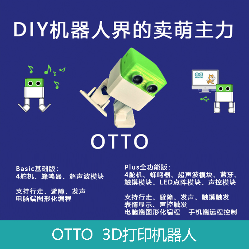 【全球同步】OTTO开源可编程机器人3D打印STEAM教育视频教程PLUS 电子元器件市场 机器人/机械臂 原图主图