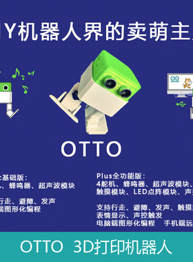全球同步开源可编程机器人