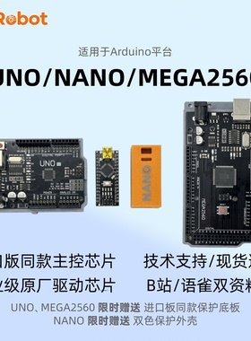 ZBST UNO MEGA2560 NANO控制板开发板主控板适用arduino平台CH340
