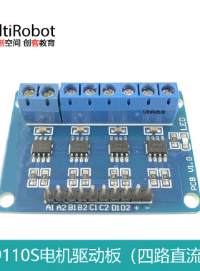 L9110S电机驱动板 四路直流电机 智能小车 适用于Arduino平台