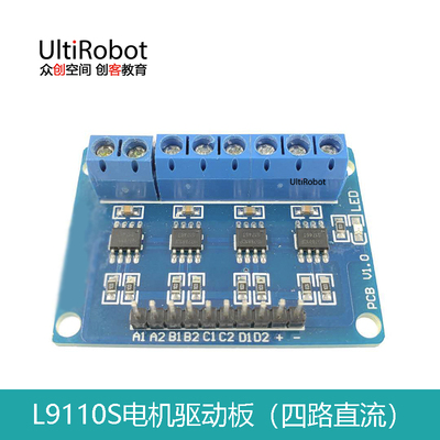 Arduino驱动板直流智能电机