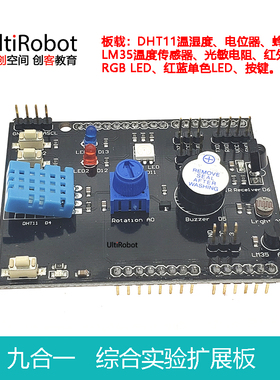 UNO多功能综合实验扩展板DHT11温湿度LM35光敏红外适用于Arduino
