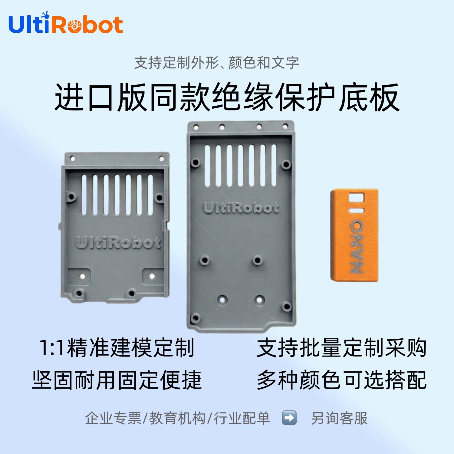 适用于Arduino的绝缘底板和外壳图片