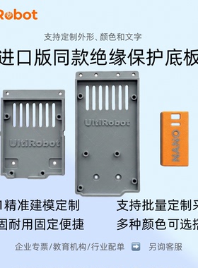兼容arduino uno mega2560绝缘保护底板nano双色外壳支持个性化定