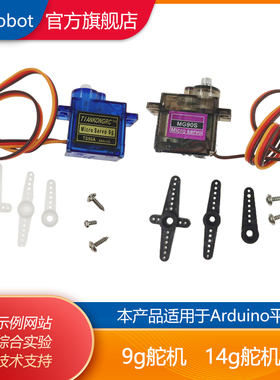 舵机 SG90 9克舵机14g金属齿轮 固定翼航模遥控飞机适用于Arduino