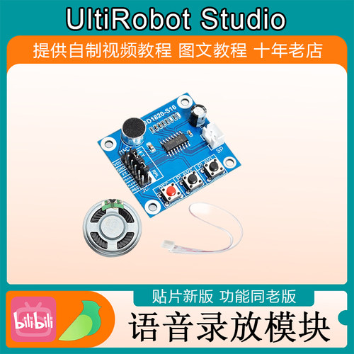 语音模块喇叭适用于arduino