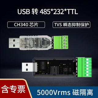 磁隔离USB转RS485/232工业级TTL串口模块调试转换器TVS光电UART