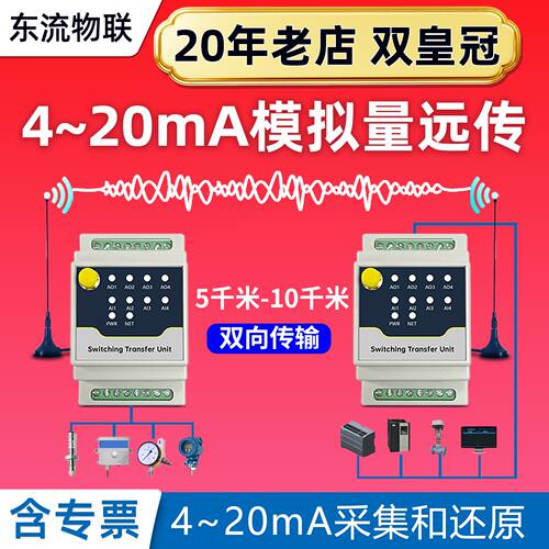 科杰迅4-20mA模拟量远传模块