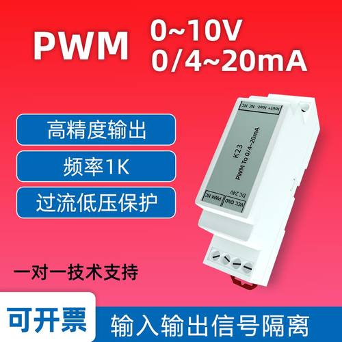 脉冲频率变送器PWM模块