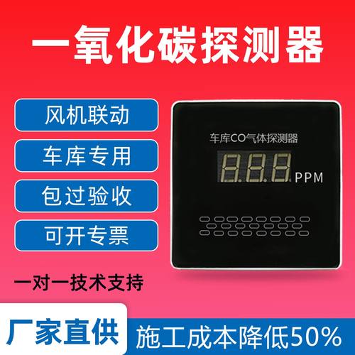 车库专用一氧化碳传感器验收指导