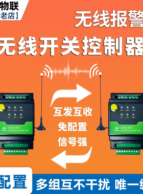 东流物联LoRa信号安防继电器开关量无线传输模块远程控制器对传