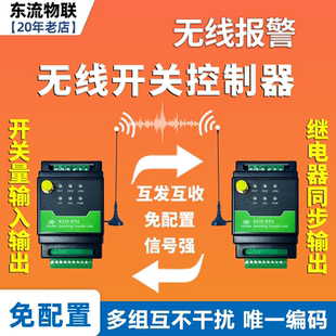 无线报警发射器开关量反馈智能家居传输模块远程控制器开关变送器