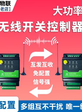 10k米大功率PLC控制器水泵开关量无线传输模块远程遥控工业对传